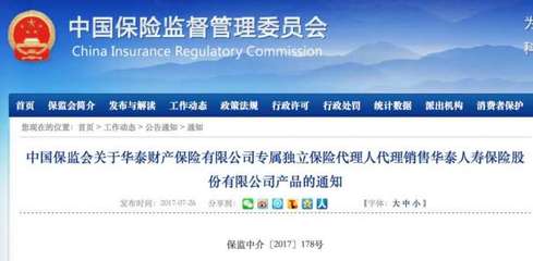 跨界合作新突破 華泰財(cái)險(xiǎn)代理人獲準(zhǔn)銷售華泰壽險(xiǎn)產(chǎn)品，探索“汽車出租”場(chǎng)景融合